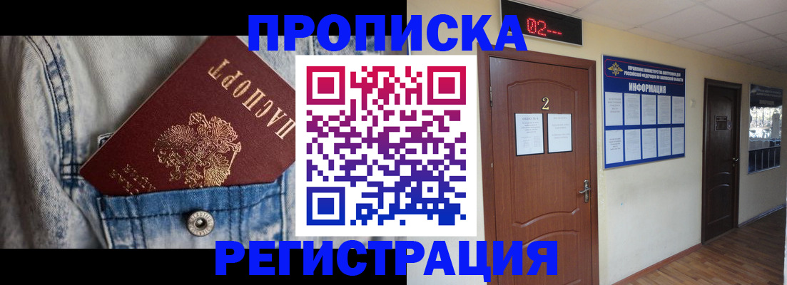 прописка ребенка в Сосногорске