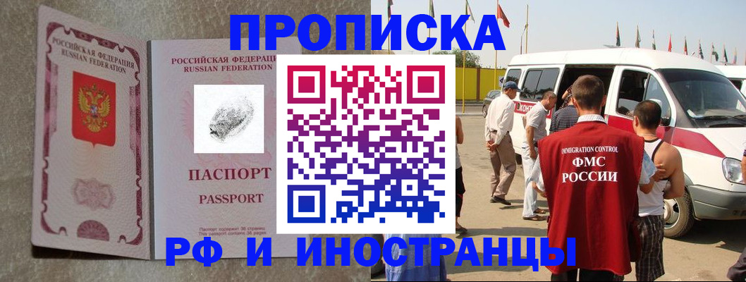 прописка в Сосногорске